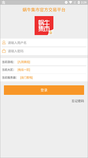 蜗牛集市安卓直装版图1