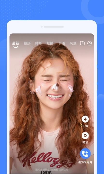 哇趣来电秀免费版图1