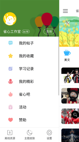 省心英语图2