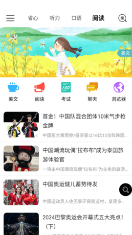 省心英语图3