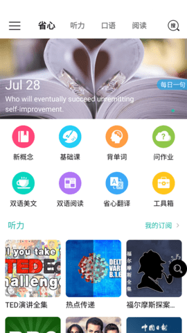 省心英语图4