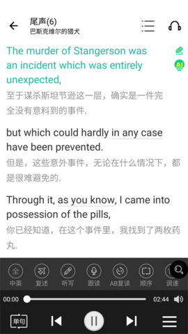 省心英语图5