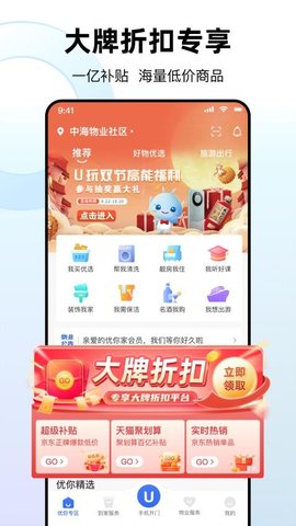 优你家Plus最新版(1)