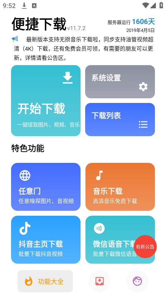 便捷图3