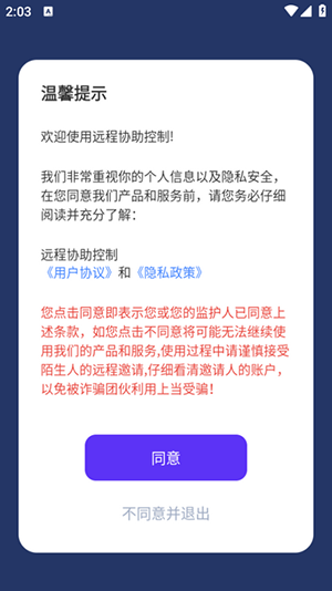远程协助控制通用版(3)
