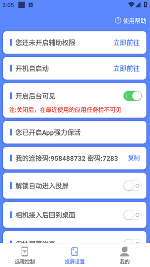 远程协助控制通用版(2)