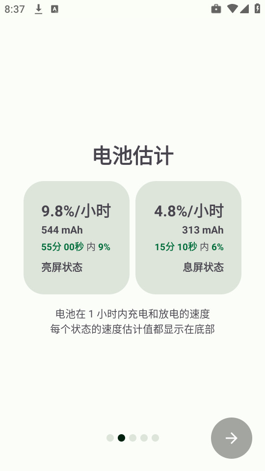 Battery Guru安卓直装版图1