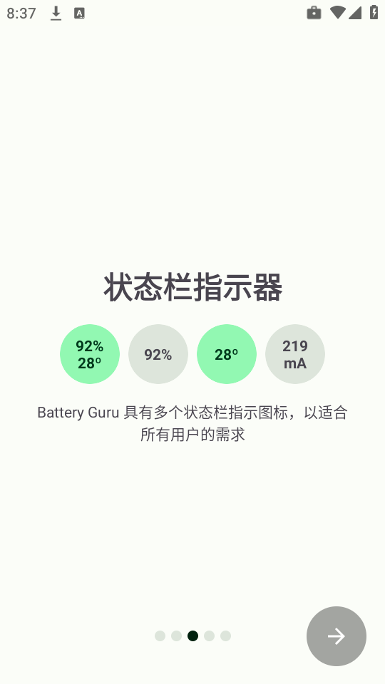 Battery Guru安卓直装版图2