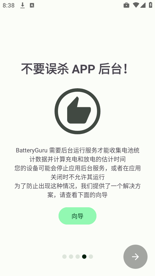 Battery Guru安卓直装版图3