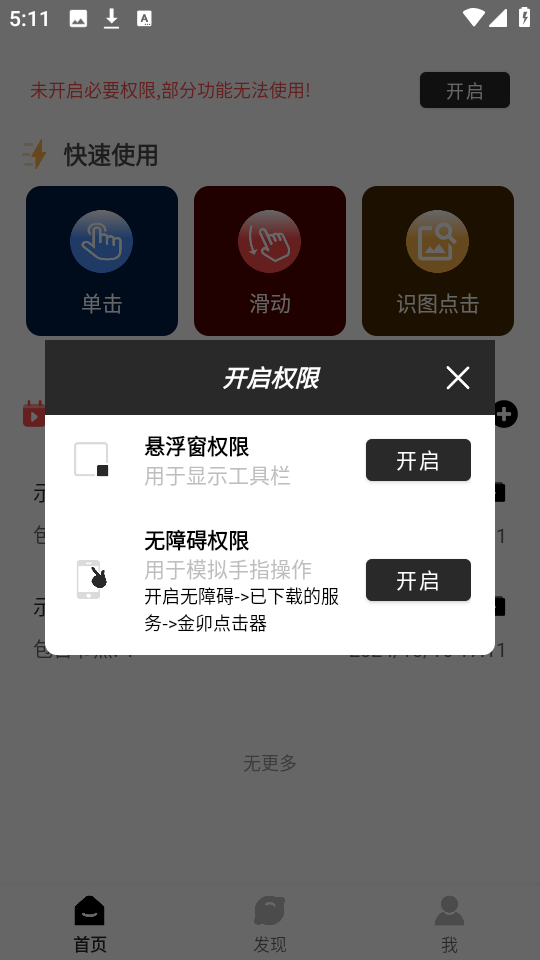 金卯点击器图2