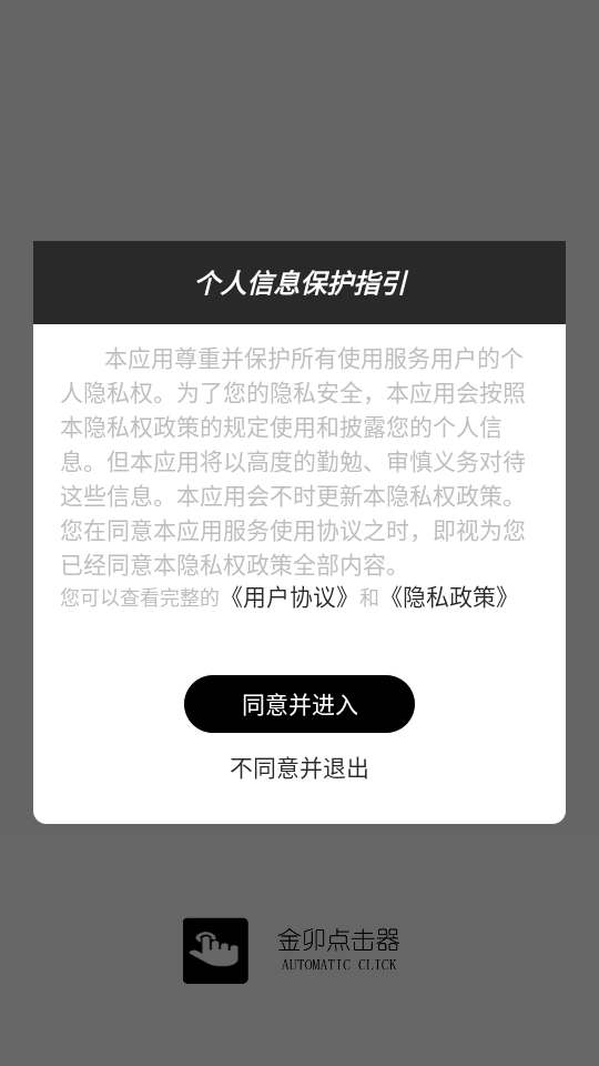 金卯点击器图3