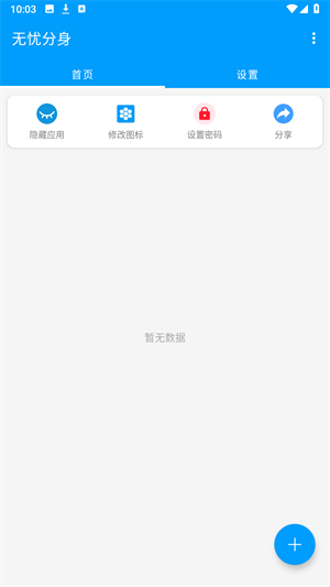 无忧分身通用版图3