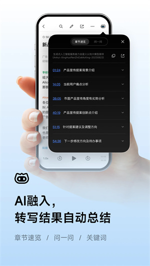 讯飞听见安卓免费版图1