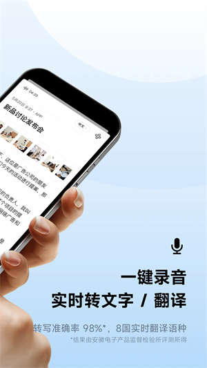 讯飞听见安卓免费版图2