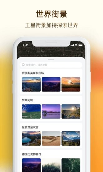 VR街景地图官方正版图2
