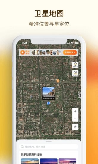 VR街景地图官方正版图3