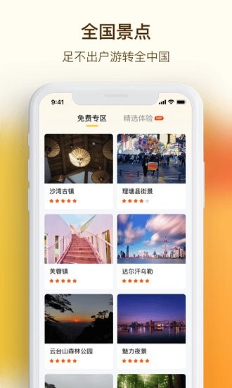 VR街景地图官方正版图4