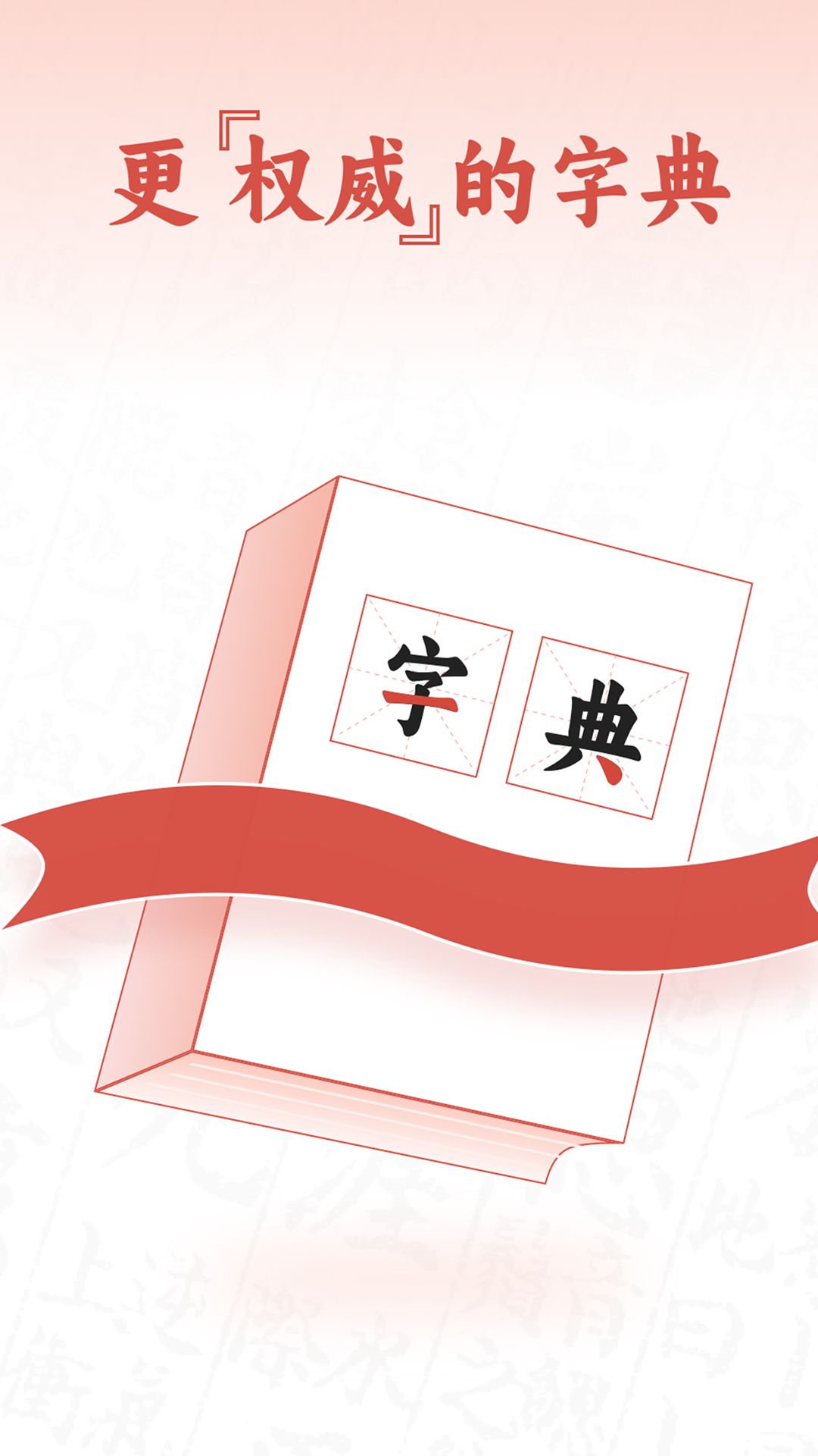 查字字典词典最新版(3)