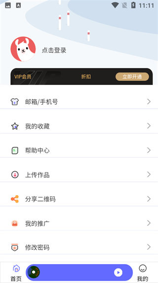 府声FM官方版图1