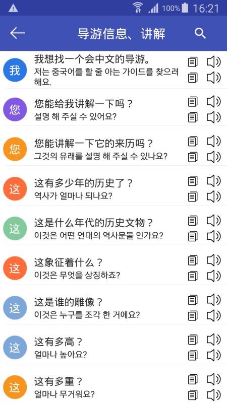 中韩翻译安卓直装版图4