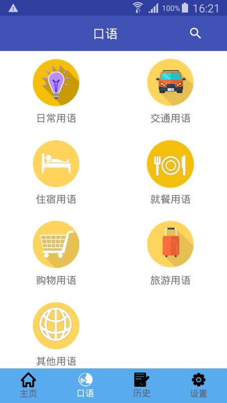 中韩翻译安卓直装版图2