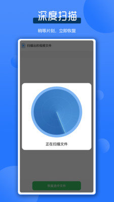微聊数据恢复王手机最新版图3