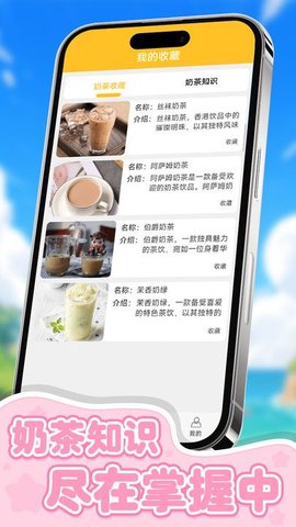 有间奶茶店手机版图1