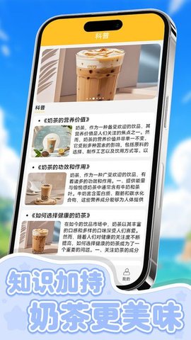 有间奶茶店手机版图3
