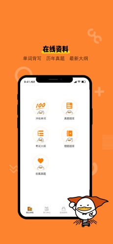 冲线鸭