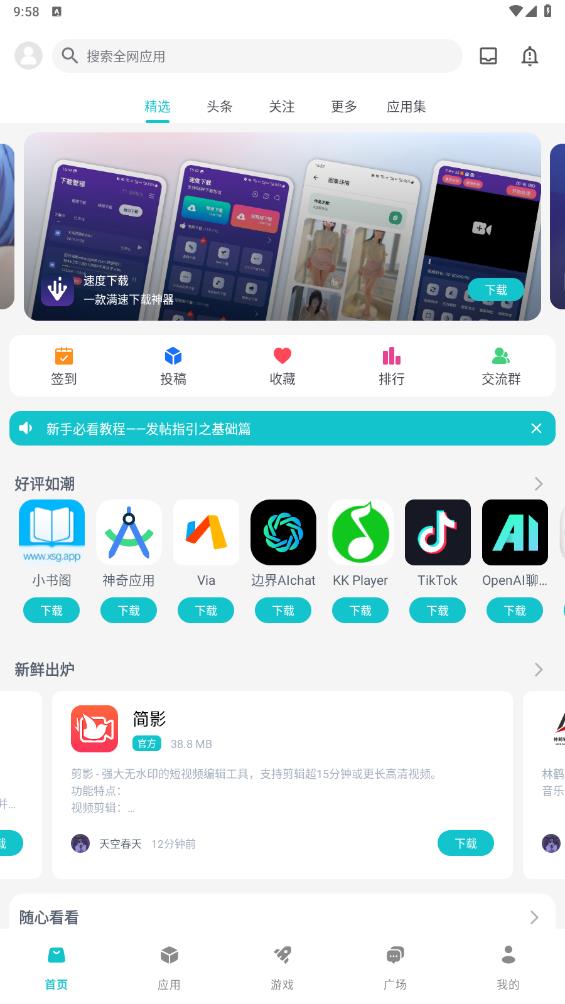 神奇应用图1