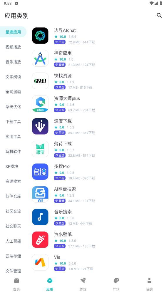 神奇应用图2