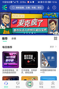 沐耳FM图1