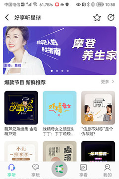 沐耳FM图2