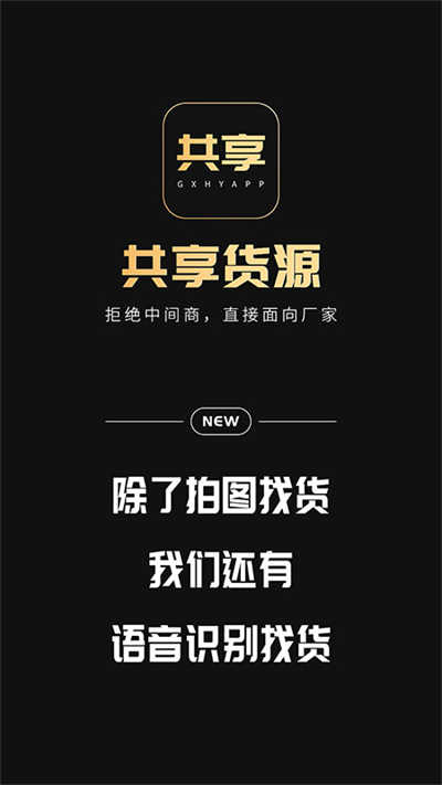 共享货源图3