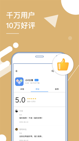 小X分身手机正版-图2