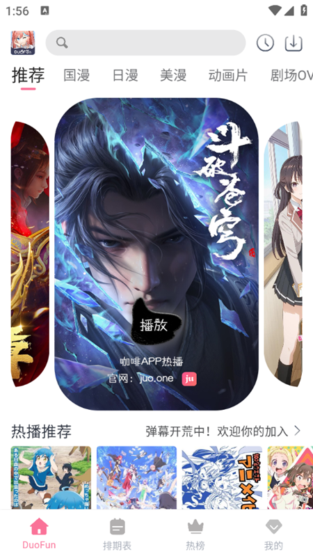 DuoFun图3