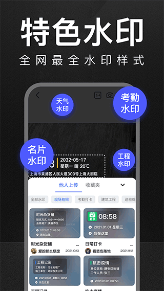 万能水印相机图1