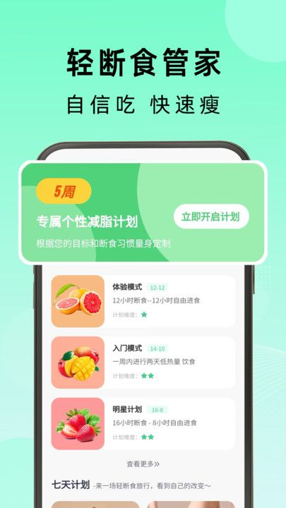 轻断食管家图3