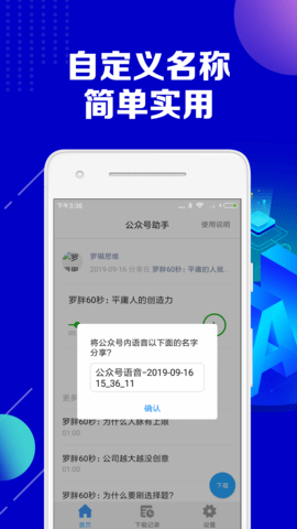 公众号助手免费版图4