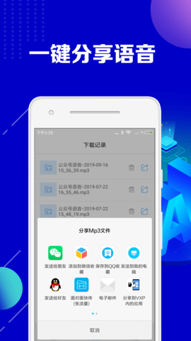 公众号助手免费版图1