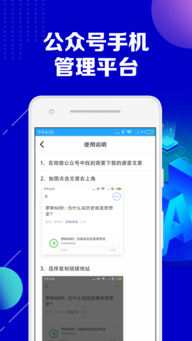 公众号助手免费版图2