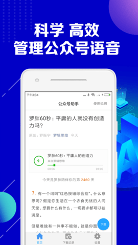 公众号助手免费版图3