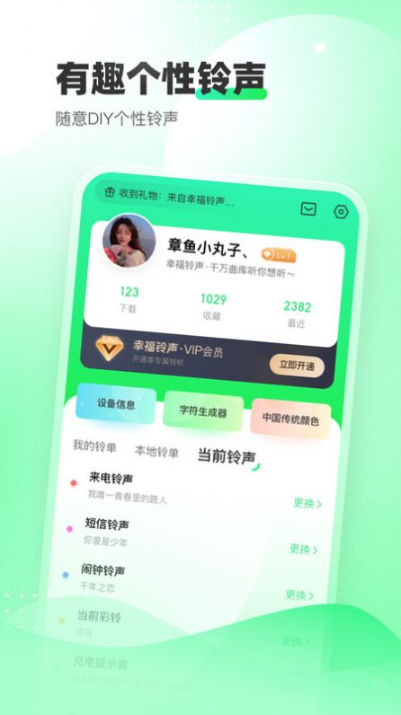 幸福铃声图2