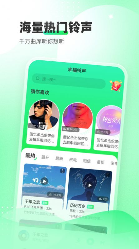 幸福铃声图3