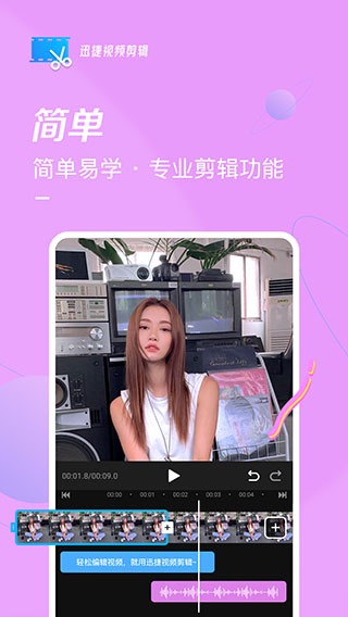 迅捷视频剪辑图3