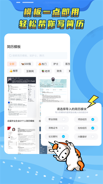 知页简历官方版图3
