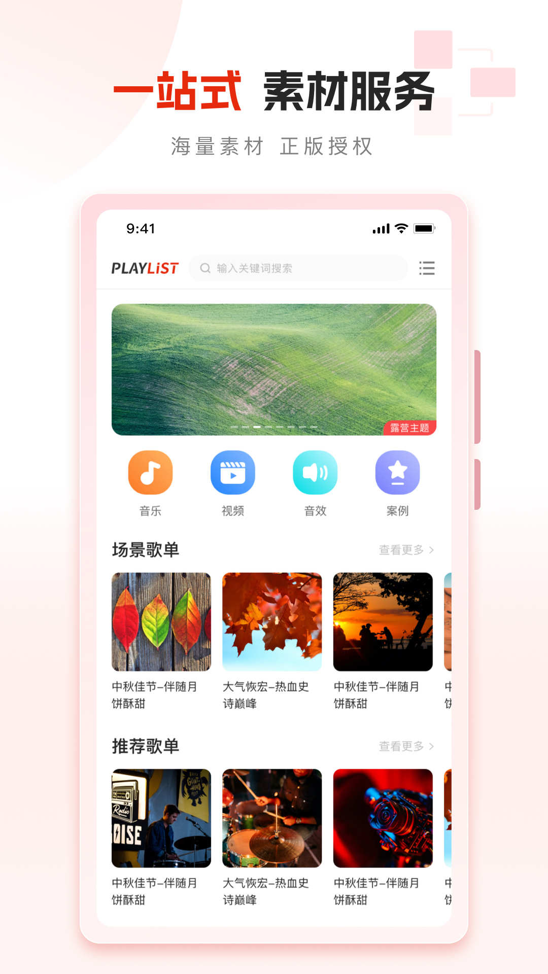 PlayList素材图1