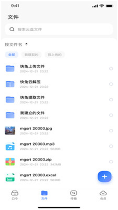 快兔网盘手机免费版图2