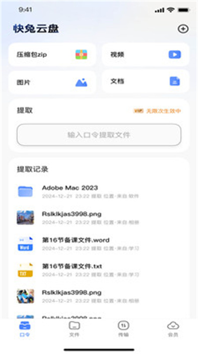 快兔网盘手机免费版图3