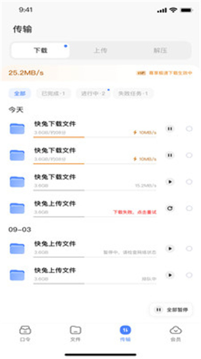 快兔网盘手机免费版图1